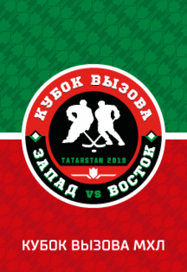 Кубок Вызова МХЛ