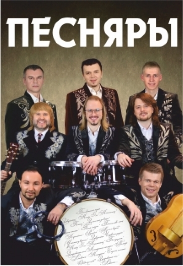 Песняры