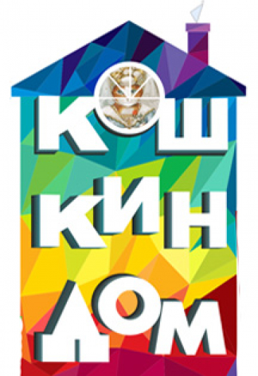 Кошкин дом Кошкин дом