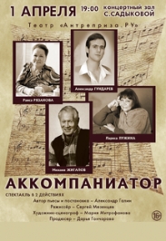 Аккомпаниатор