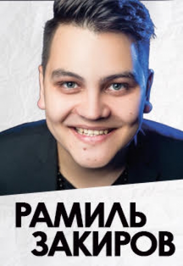Рамиль Закиров "Дэртле концерт"