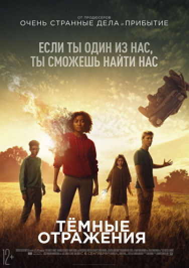 Тёмные отражения Фото афиши Тёмные отражения