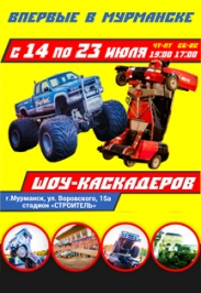 Шоу-Каскадеров