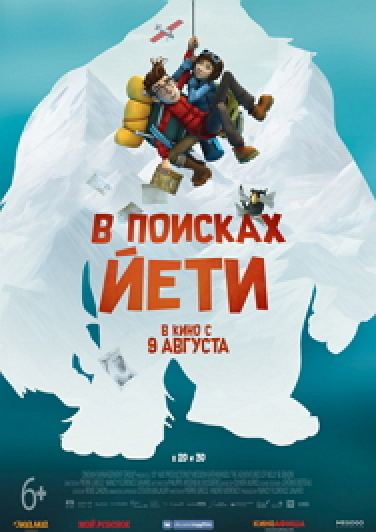 В поисках Йети (6+) В поисках Йети (6+)