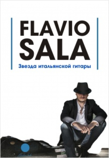 Концерт Flavio Sala Концерт Flavio Sala