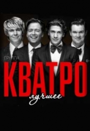 Кватро