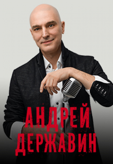 Андрей Державин и группа «Сталкер»