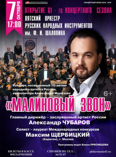 Концерт "Малиновый звон"