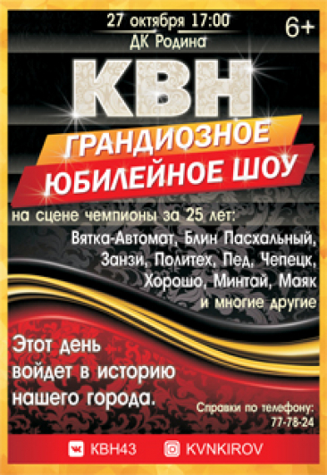 День рождения клуба КВН 25 лет