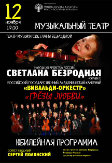 Светлана Безродная.