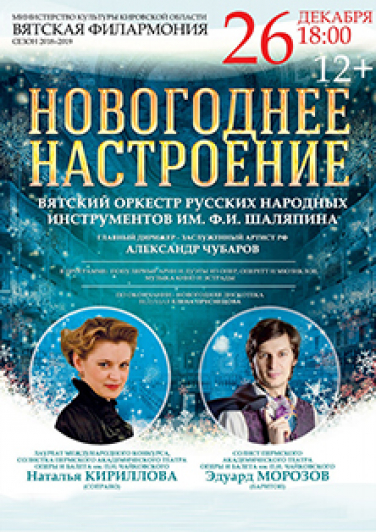 Концерт «Новогоднее настроение»