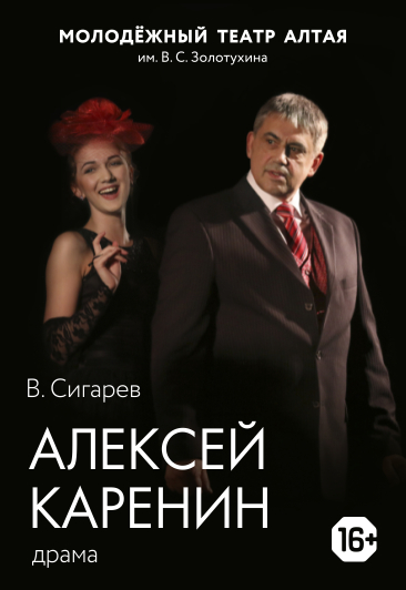Алексей Каренин