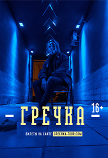 Гречка Гречка