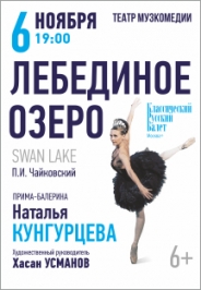 Лебединое озеро Лебединое озеро