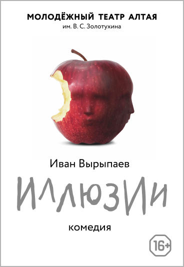 Иллюзии. Иллюзии.