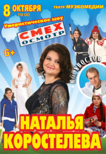Наталья Коростелева