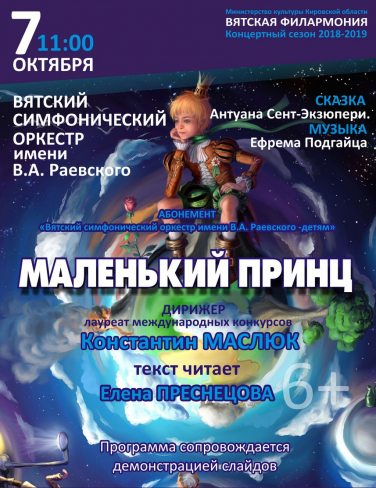 Маленький принц Маленький принц