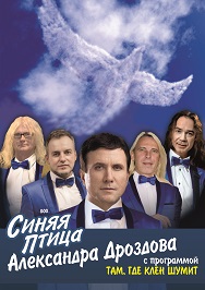 "Синяя Птица"