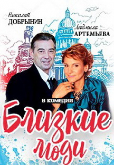 Близкие люди