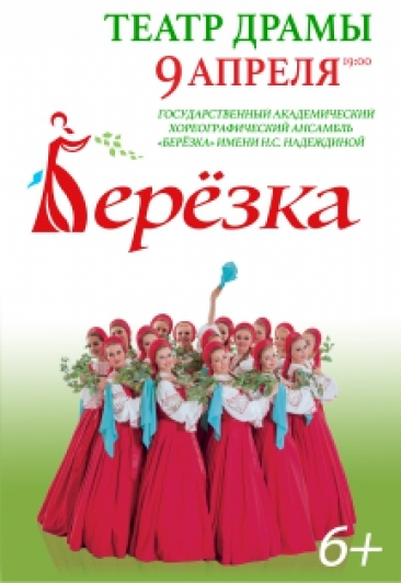 Березка Березка
