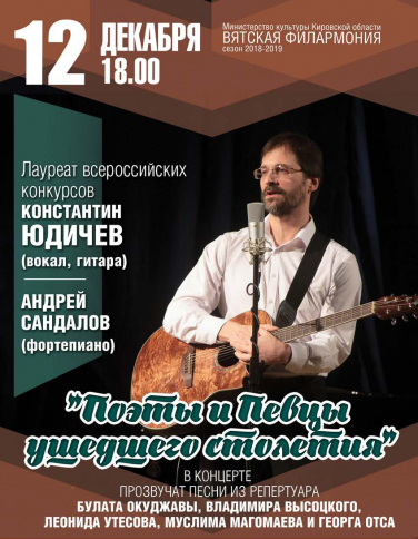 Концерт Константина Юдичева Концерт Константина Юдичева