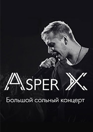 Фото афиши ASPER X. Большой сольный концерт