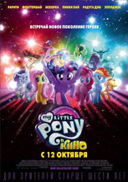 My Little Pony в кино My Little Pony в кино