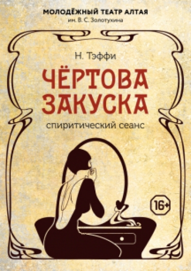 Чертова закуска