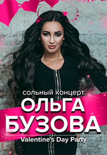 Ольга Бузова