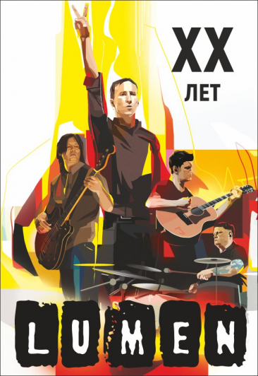 LUMEN XX лет