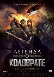Легенда о Коловрате Фото афиши Легенда о Коловрате
