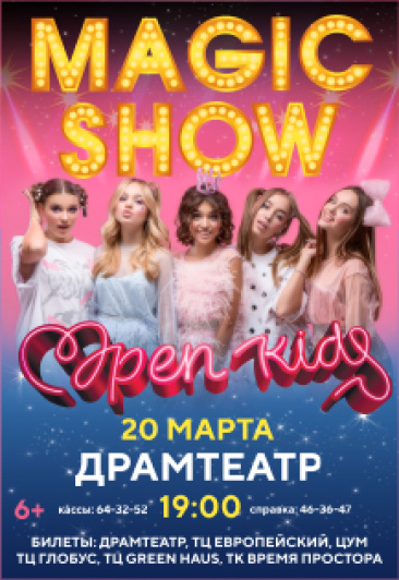 Open Kids с программой "Magic Show"