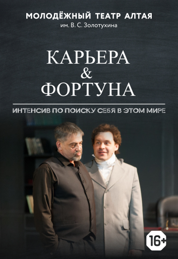 Карьера и фортуна. Карьера и фортуна.