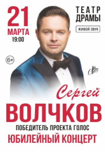Сергей Волчков