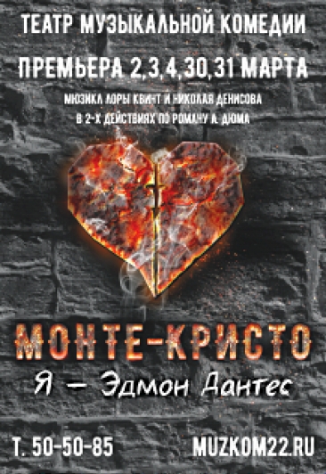 Монте Кристо. Я Эдмон Дантес.