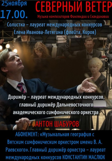 Концерт «Северный ветер»