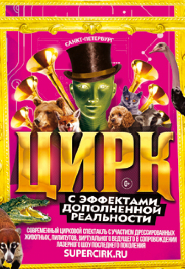 Цирк Цирк