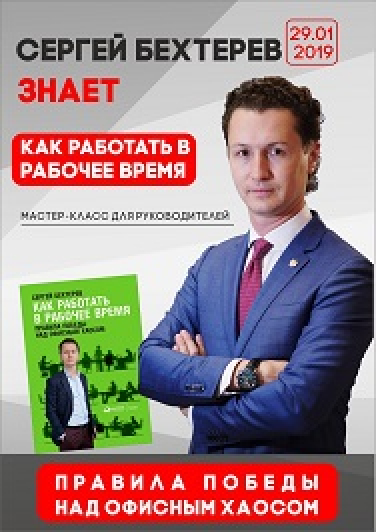 Мастер-класс Сергея Бехтерева Фото афиши Мастер-класс Сергея Бехтерева