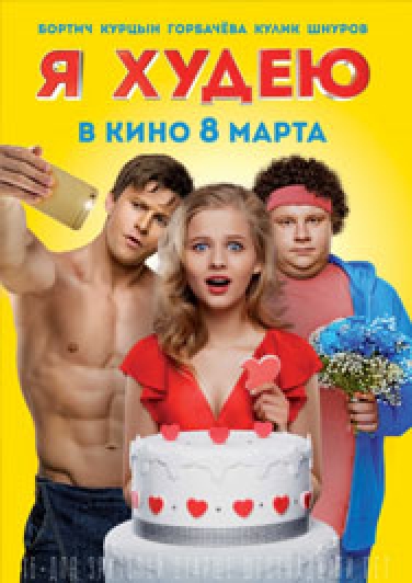Я Худею Я Худею
