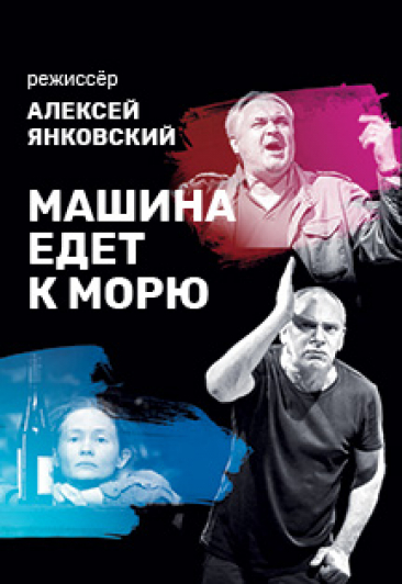 Машина едет к морю Машина едет к морю