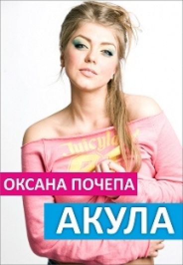 Акула Акула