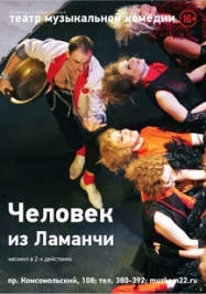 Человек из Ламанчи