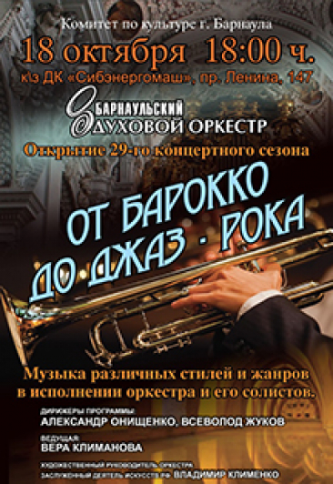 ОТ БАРОККО ДО ДЖАЗ-РОКА ОТ БАРОККО ДО ДЖАЗ-РОКА