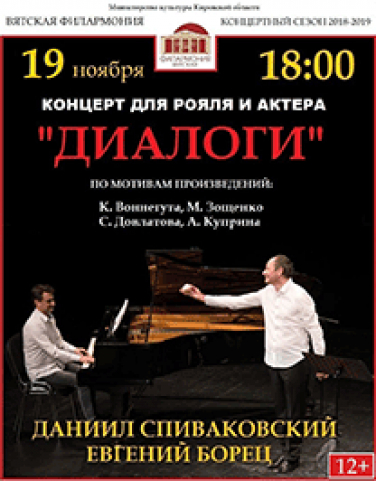 Концерт "Диалоги" Концерт "Диалоги"