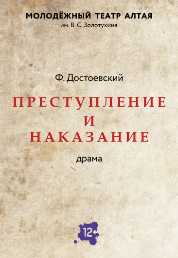 Преступление и наказание Преступление и наказание
