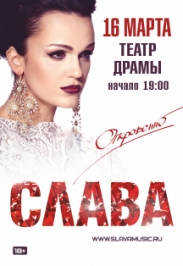 Слава
