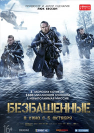 Безбашенные Фото афиши Безбашенные