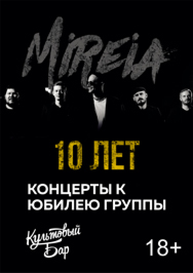 Концерт Mireia