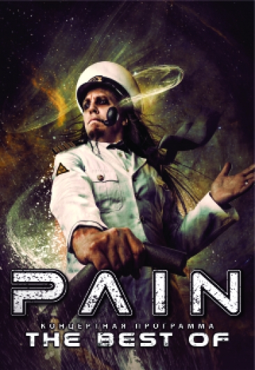 PAIN. Юбилейное шоу: 2 Decades of PAIN PAIN. Юбилейное шоу: 2 Decades of PAIN
