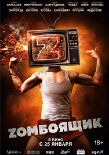Zомбоящик Фото афиши Zомбоящик